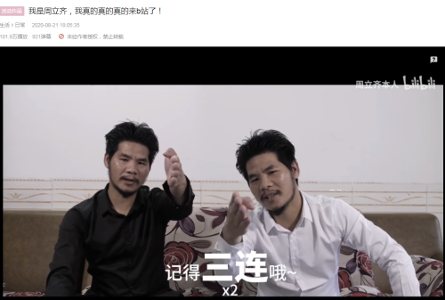<b>短视频吸粉百万后入驻B站，“打工不可能打工的”周立齐当网红</b>