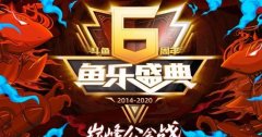 斗鱼年度巅峰公会战决出六强 PDD的公会强势夺得第一晋级