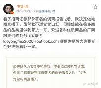 罗永浩要带货直播了，你能捂紧口袋吗？
