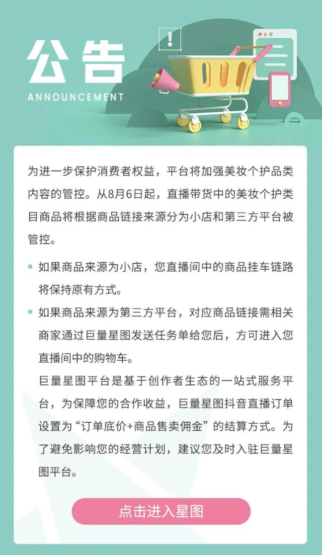 大规模封号？限制外链？背后也许是抖音电商想打造闭环的野心