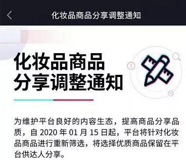 大规模封号？限制外链？背后也许是抖音电商想打造闭环的野心