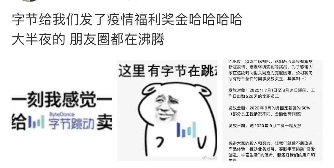 字节跳动发放半个月工资奖金：感谢员工克服困难