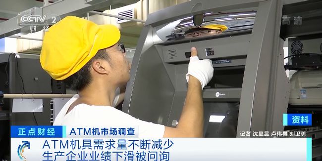 移动支付兴起 今年中国ATM减少超4万台！