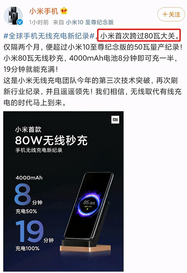 小米无线充电技术突破80W，4000mAh电池19分钟充满