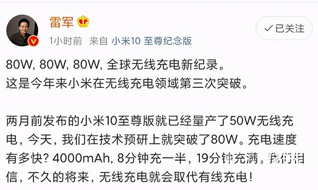 小米无线充电技术突破80W，4000mAh电池19分钟充满