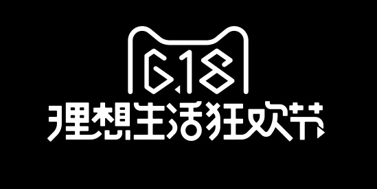 201年的618：看似平静，实则热火朝天
