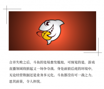 斗鱼终究难翻盘