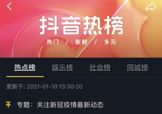 <b>字节跳动两员工收钱将指定内容推上抖音热榜，自首获刑</b>