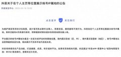抖音、今日头条拟在个人主页等位置展示帐号IP属地