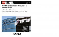 <b>CNN：新协议让字节跳动保留了对TikTok的控股权</b>