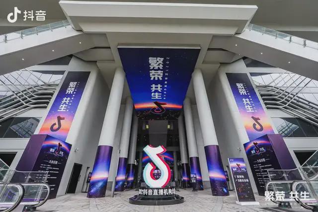 抖音直播第四年，在杭州召开机构大会，